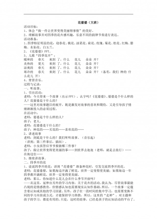 幼儿园word教案：花婆婆.doc