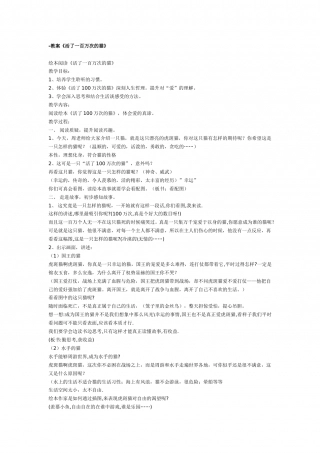 幼儿园word教案：活了一百万次的猫.doc