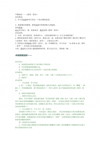 幼儿园word教案：借你一把伞.doc