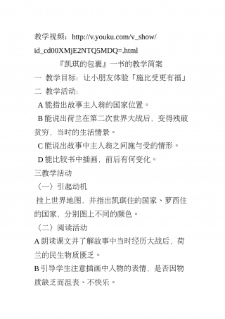 幼儿园word教案：凯琪的包裹.doc
