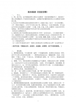 幼儿园word教案：克里克塔.doc