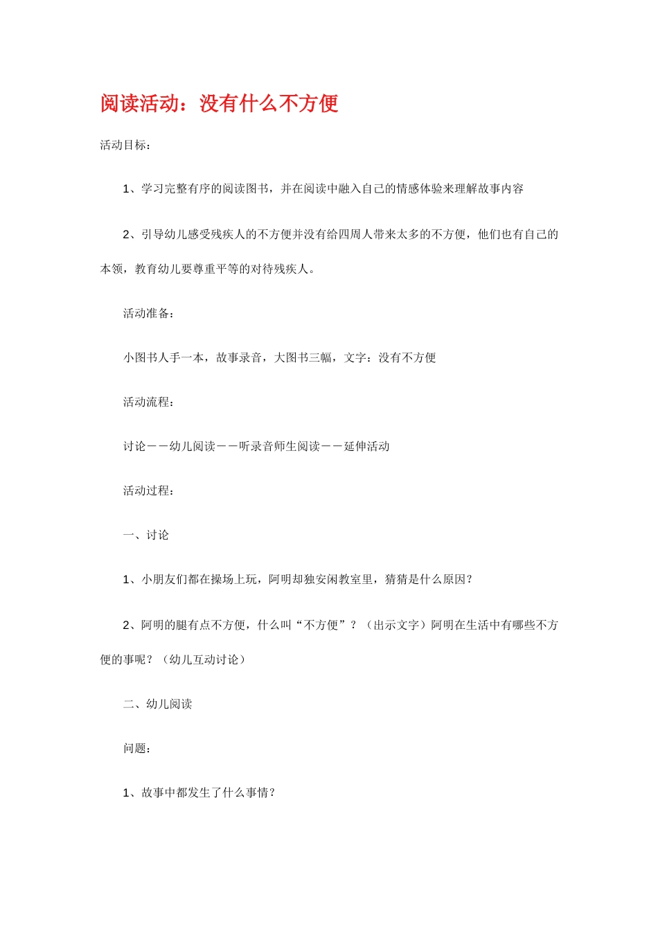 幼儿园word教案：没有不方便.doc_第1页