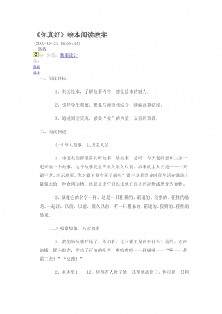幼儿园word教案：你真好.doc