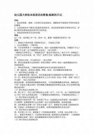 幼儿园word教案：蚯蚓的日记.doc