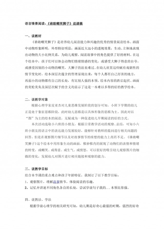 幼儿园word教案：谁敢嘲笑狮子说课稿.doc