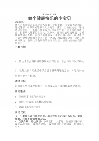 幼儿园word教案：生气的亚瑟.doc