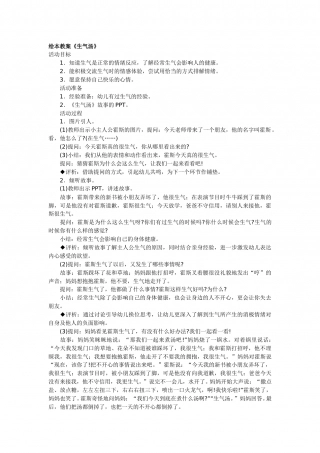 幼儿园word教案：生气汤.doc