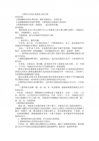 幼儿园word教案：圣诞老人的王国.doc