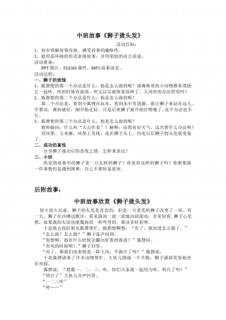 幼儿园word教案：狮子烫头发.doc