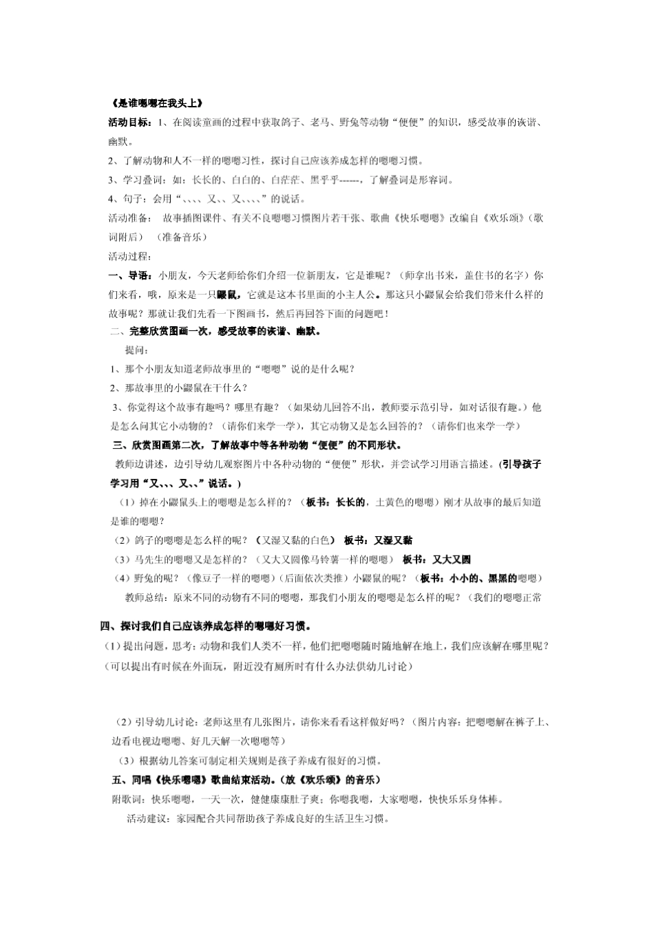 幼儿园word教案：是谁嗯嗯在我头上.doc_第1页