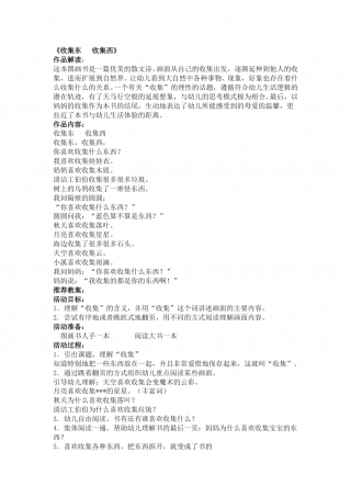 幼儿园word教案：收集东收集西.doc
