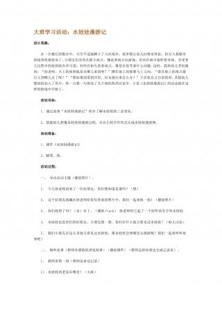 幼儿园word教案：水娃娃漫游记.doc