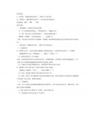 幼儿园word教案：甜甜村.doc