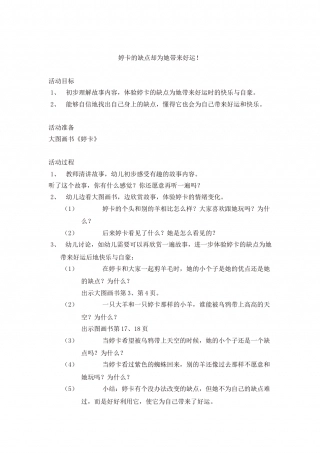 幼儿园word教案：婷卡.doc