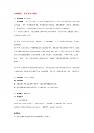 幼儿园word教案：兔子先生去散步.doc