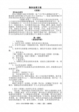 幼儿园word教案：团圆.doc