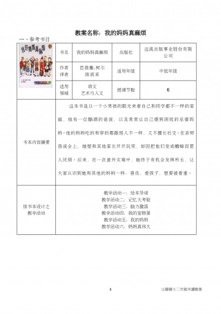幼儿园word教案：我的媽媽真麻煩.doc