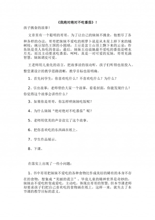 幼儿园word教案：我绝对绝对不吃番茄.doc