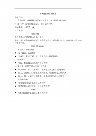 幼儿园word教案：我妈妈.doc
