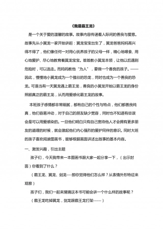 幼儿园word教案：我是霸王龙.doc