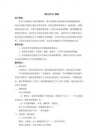 幼儿园word教案：我讨厌书.doc