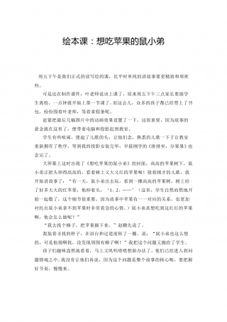 幼儿园word教案：想吃苹果的鼠小弟().doc