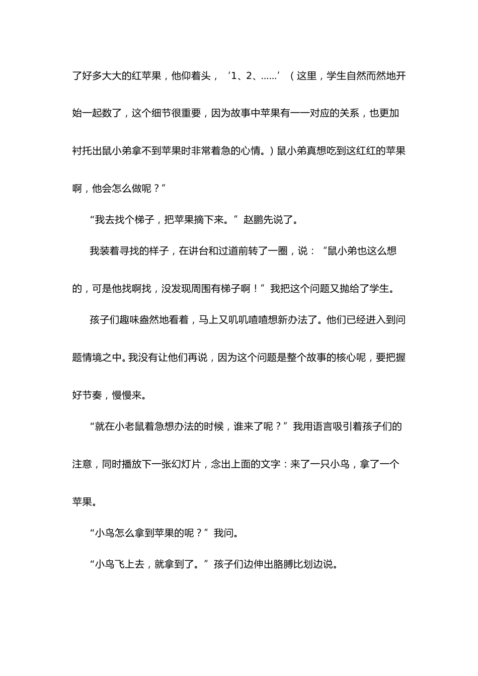 幼儿园word教案：想吃苹果的鼠小弟.doc_第2页