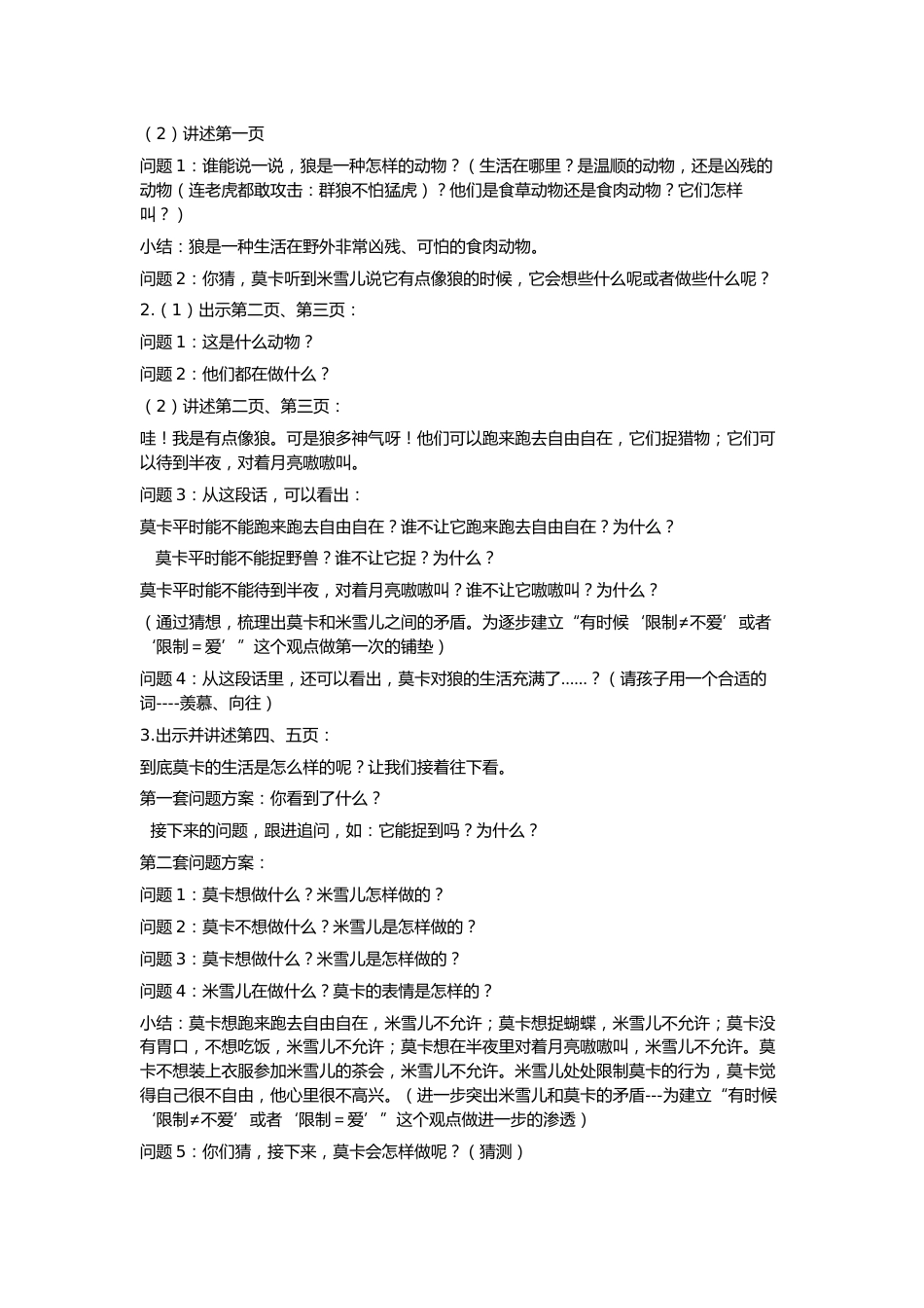 幼儿园word教案：像狼一样嚎叫().doc_第2页