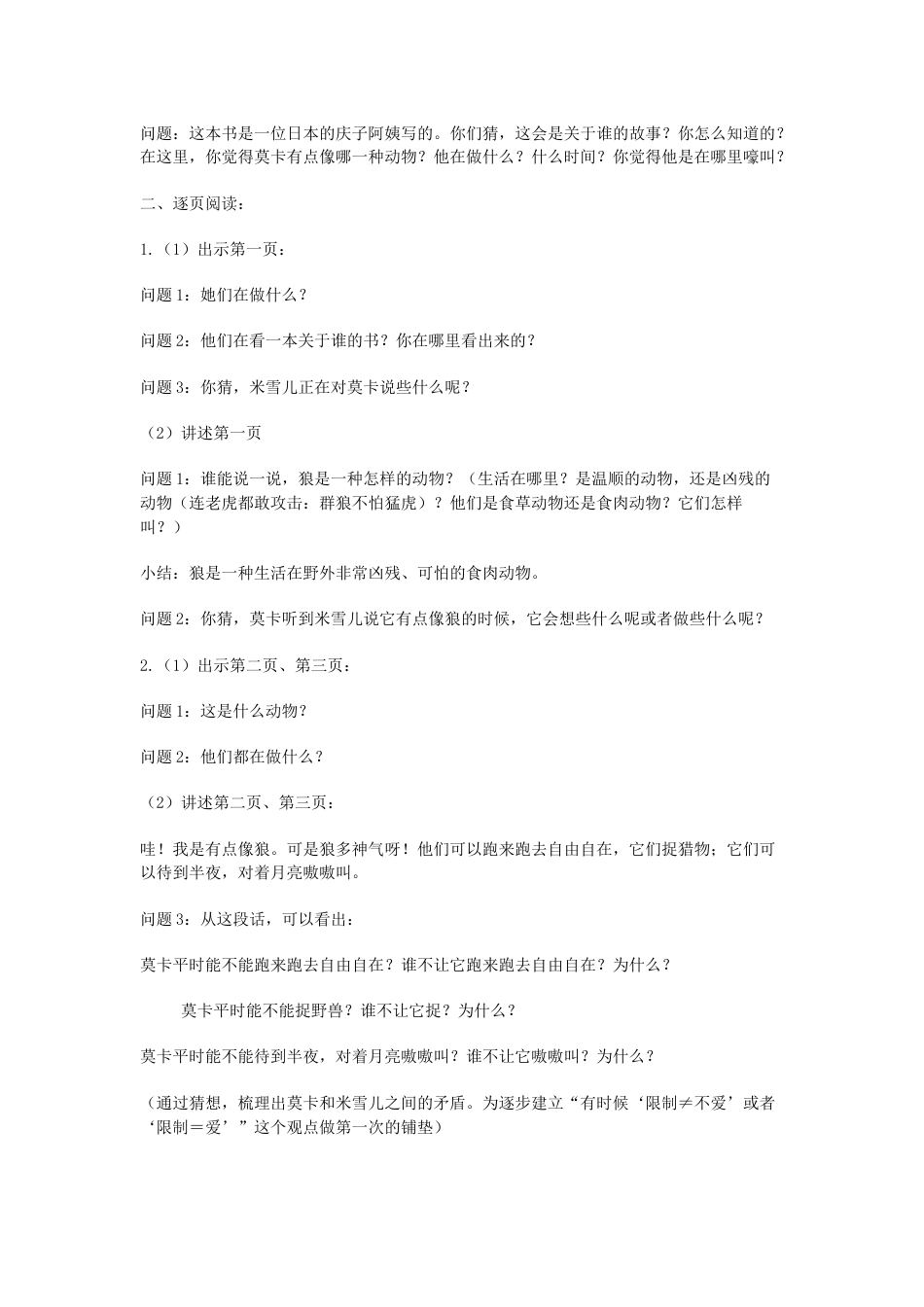 幼儿园word教案：像狼一样嚎叫.doc_第2页