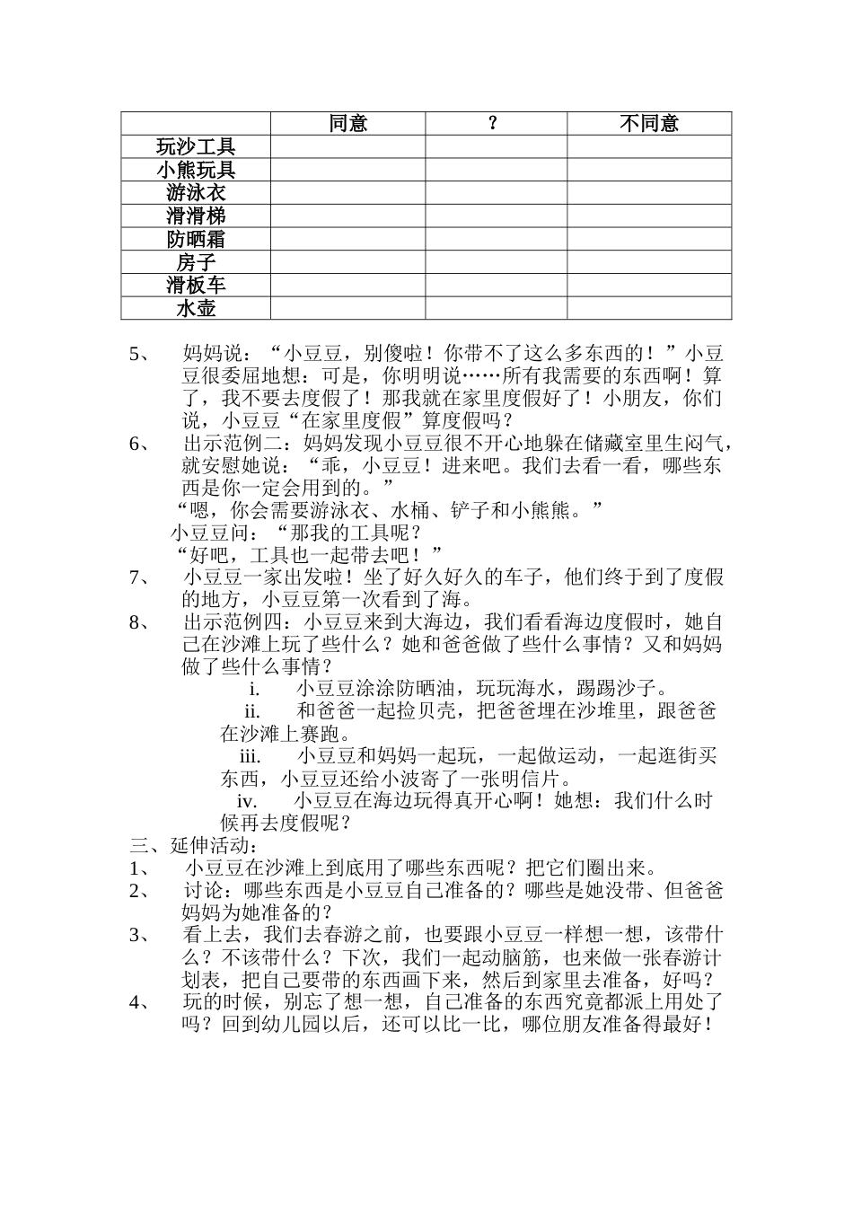 幼儿园word教案：小豆豆的假期().doc_第3页