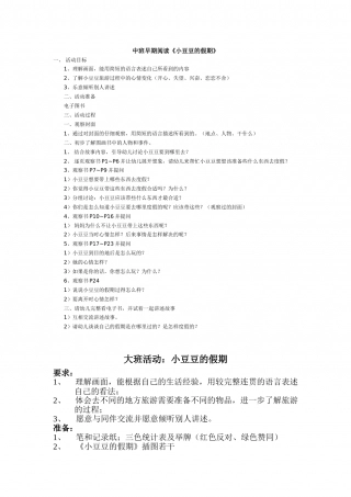 幼儿园word教案：小豆豆的假期().doc