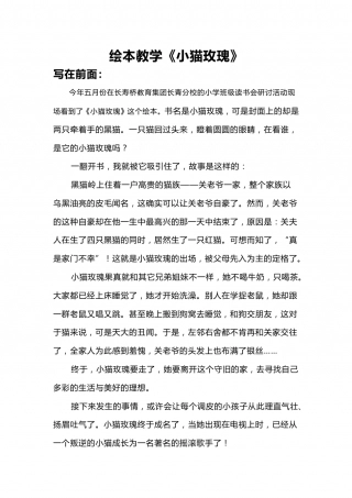 幼儿园word教案：小猫玫瑰.doc