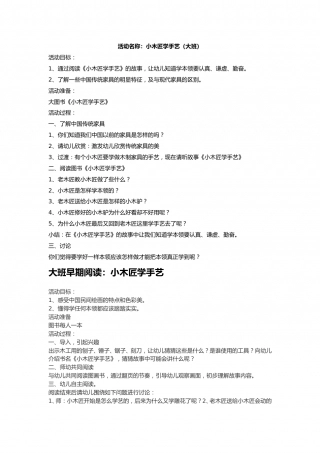 幼儿园word教案：小木匠学手艺.doc