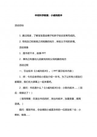 幼儿园word教案：小威向前冲.doc