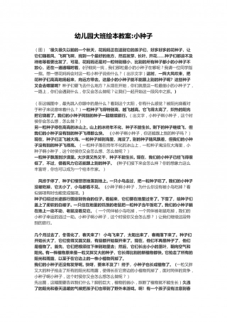 幼儿园word教案：小种子.doc