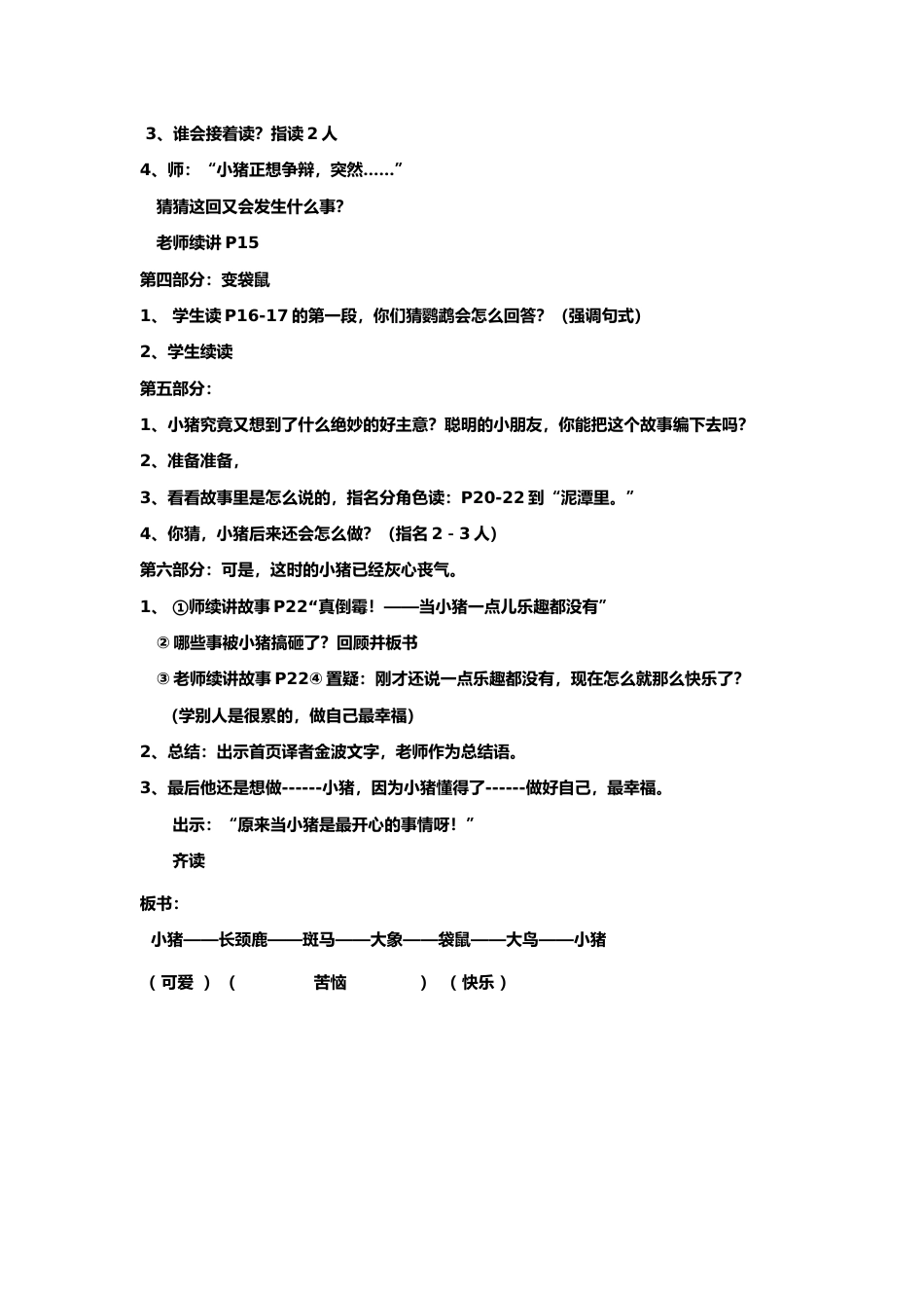 幼儿园word教案：小猪变形记.doc_第2页