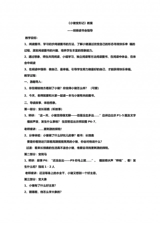 幼儿园word教案：小猪变形记.doc