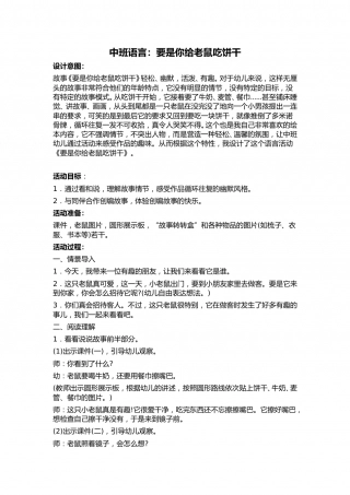 幼儿园word教案：要是你给老鼠吃饼干.doc