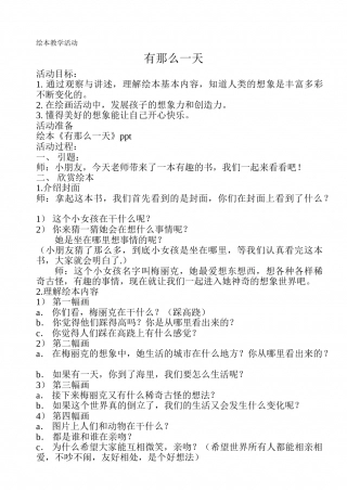 幼儿园word教案：有那么一天.doc