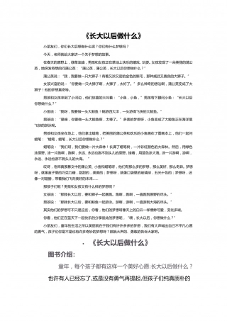 幼儿园word教案：长大以后做什么.doc