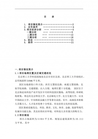 北理工项目可行性研究报告.doc