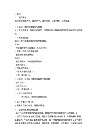 大连监狱安防项目可行性分析报告.doc