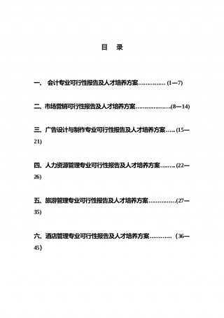 会计专业可行性报告.doc