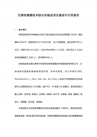 技术综合实验室项目建设可行性报告.doc