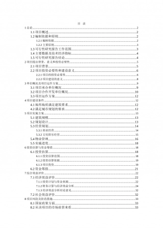 某市小寨工人文化宫整体改造项目可行性研究报告.doc
