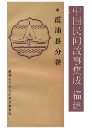 中国民间故事集成5.docx