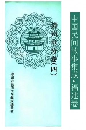 中国民间故事集成6.docx