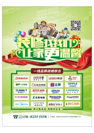 湖南联瑞装修装饰有限公司电梯宣传画