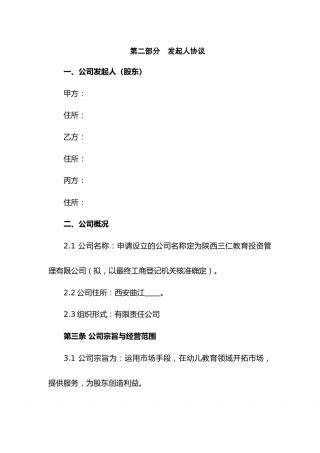 发起人协议 (1).docx