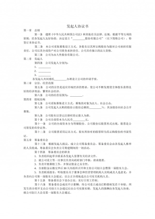 发起人协议 (2).doc